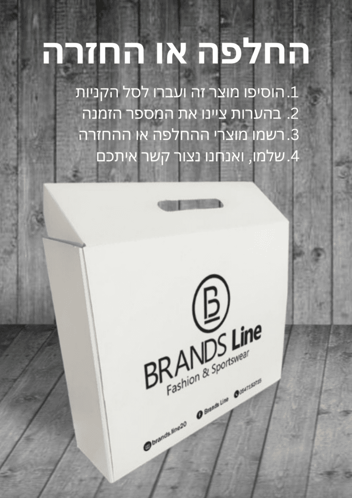 החלפה או החזרה