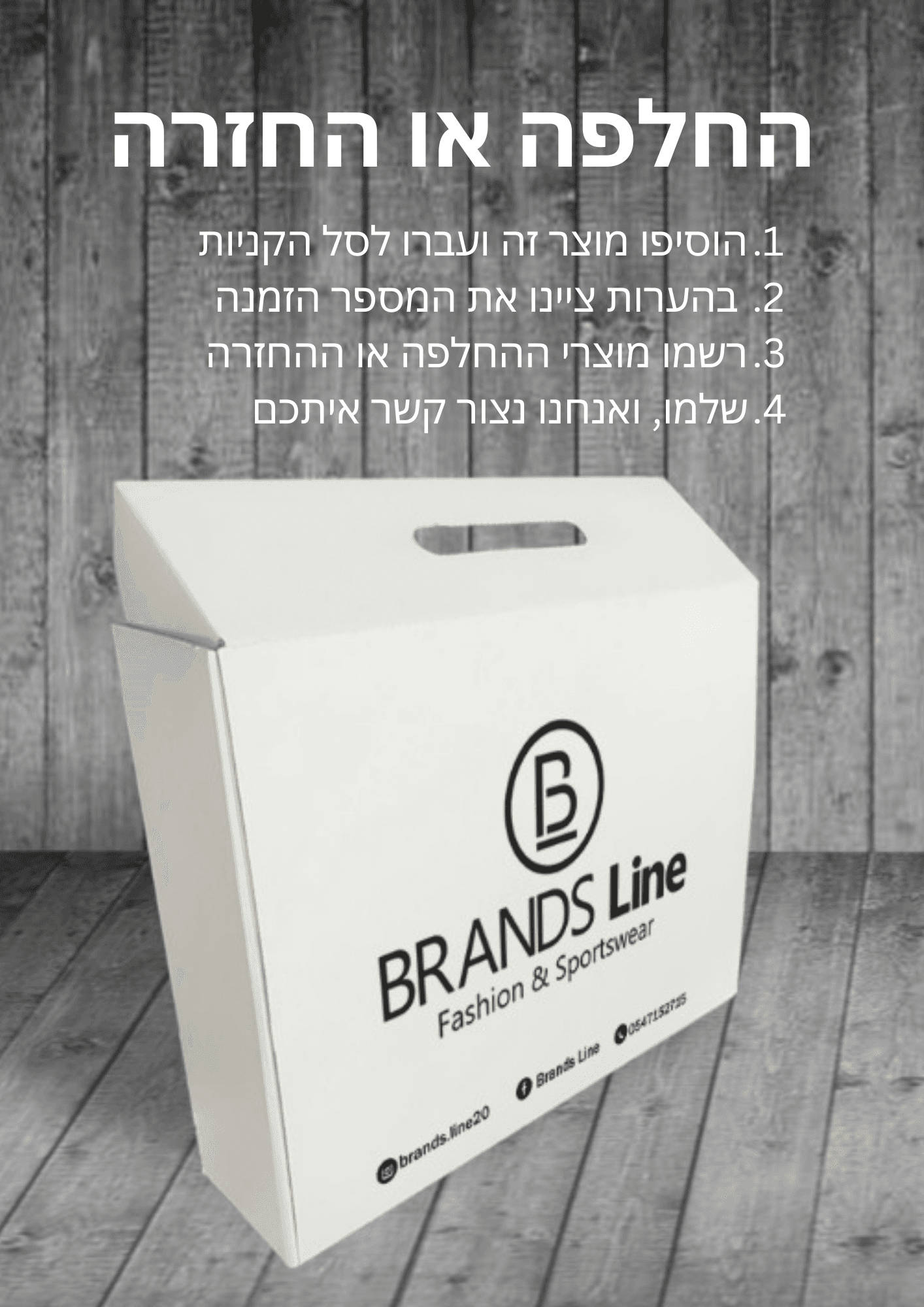 החלפה או החזרה